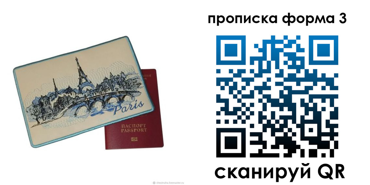 прописка законно в Балахне