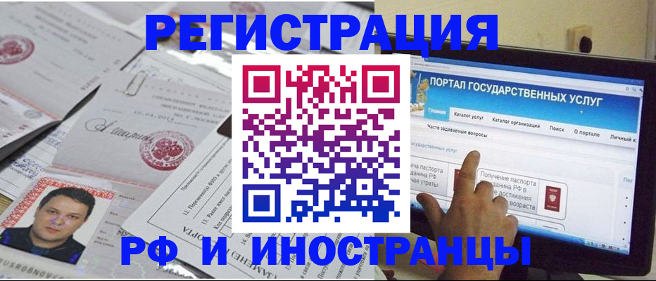 временная регистрация законно в Балахне