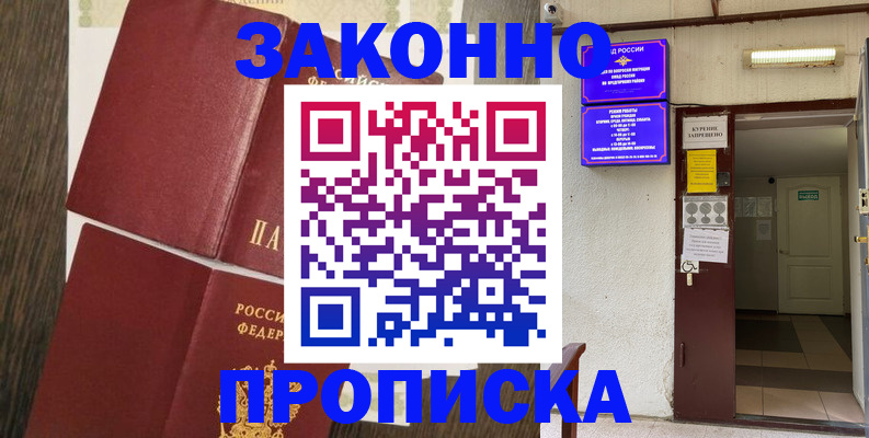 временная регистрация 2025 в Балахне