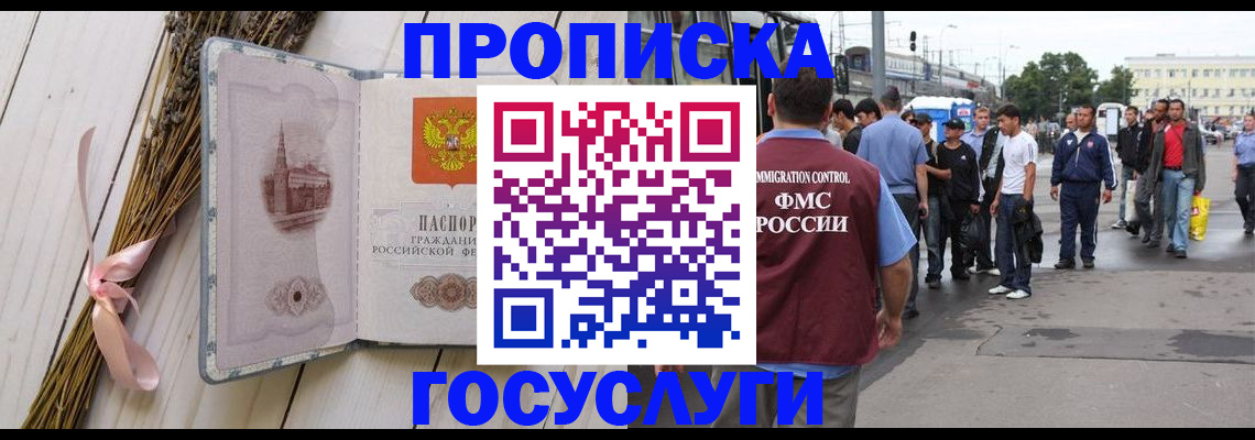 временная прописка в Балахне