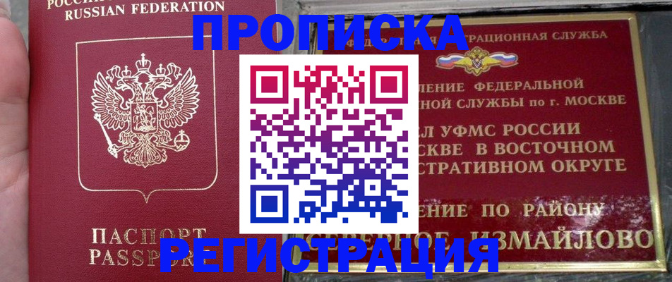 временная регистрация недорого в Балахне