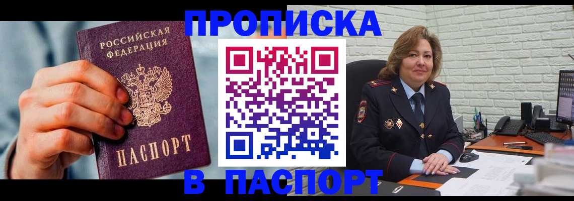 временная регистрация для всех в Балахне